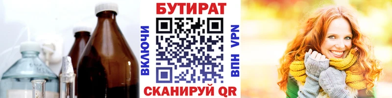 БУТИРАТ бутандиол  купить   Ачхой-Мартан 